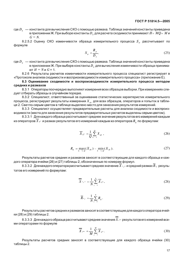   51814.5-2005