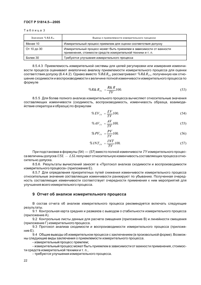   51814.5-2005