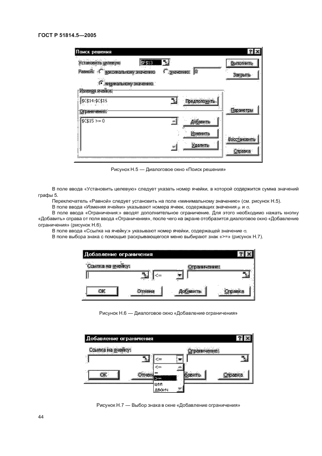   51814.5-2005