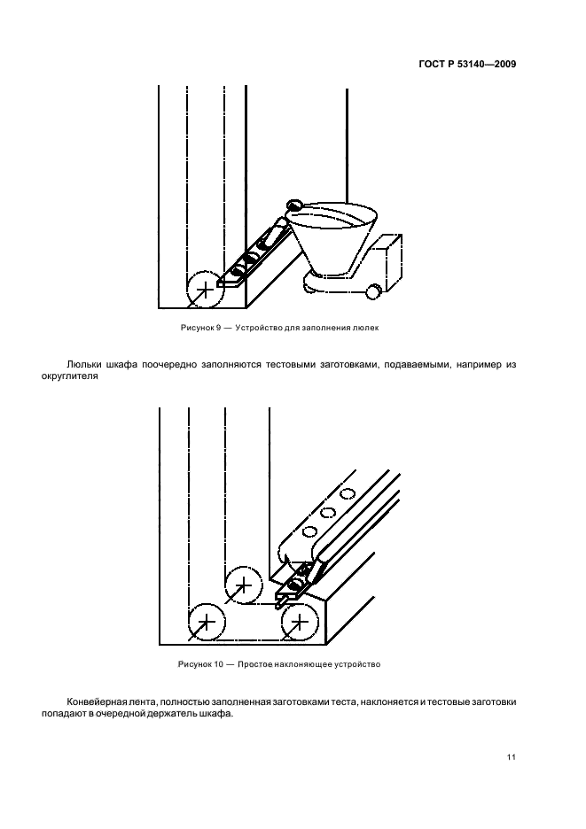   53140-2008