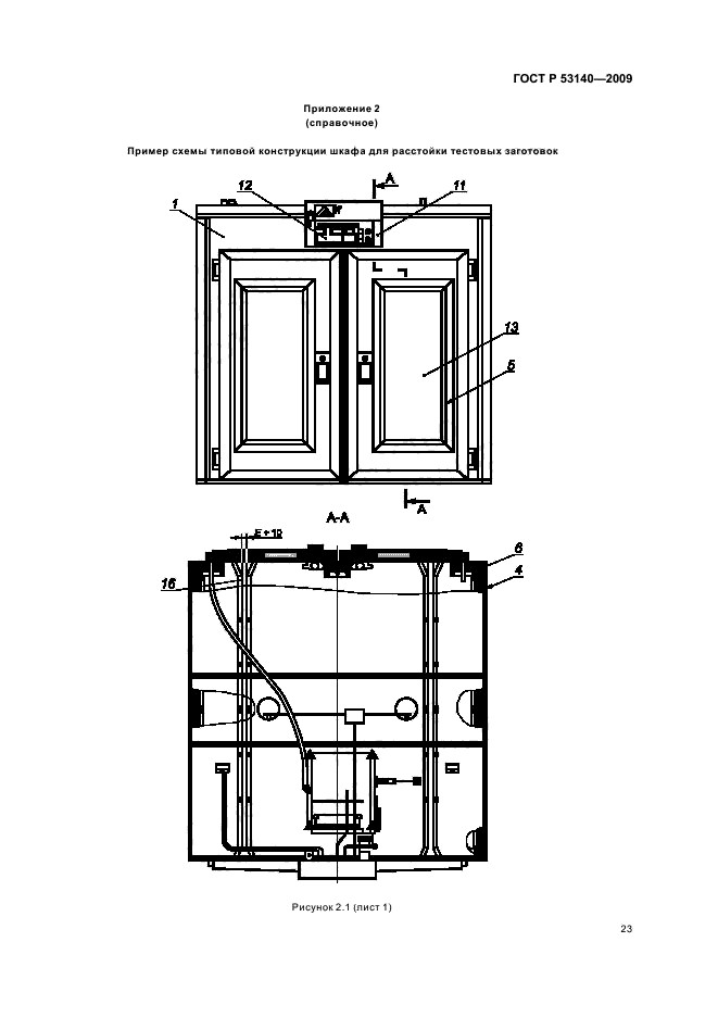   53140-2008