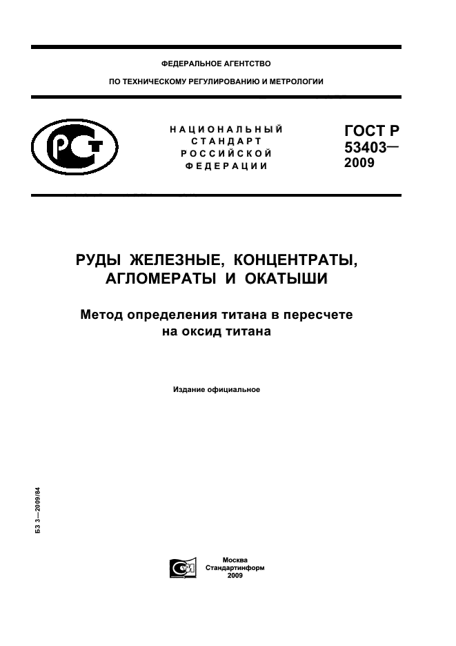   53403-2009