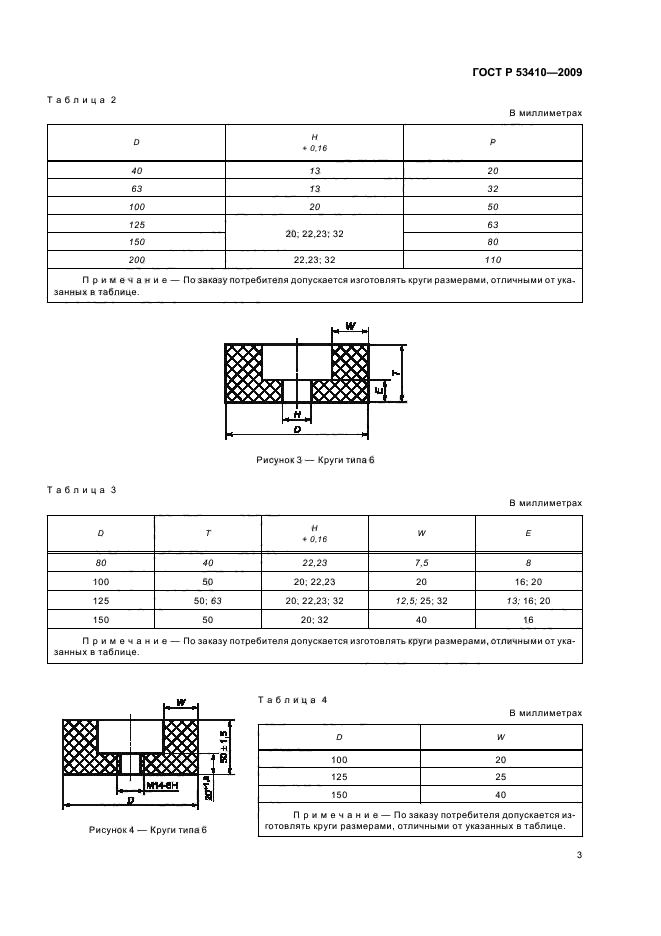   53410-2009