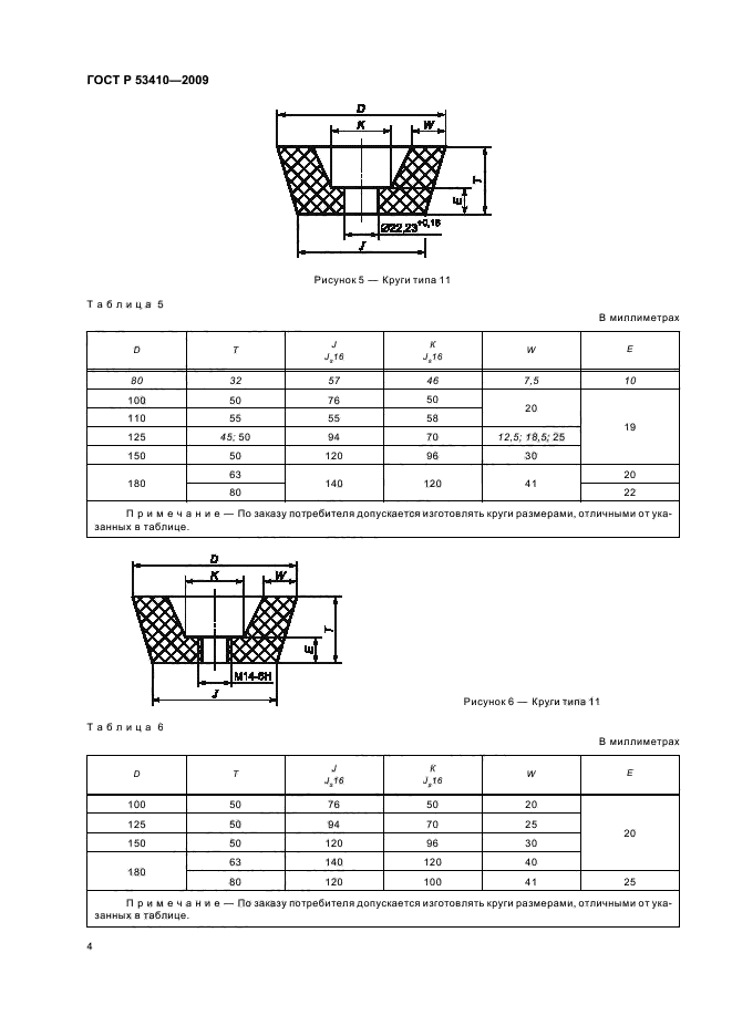   53410-2009