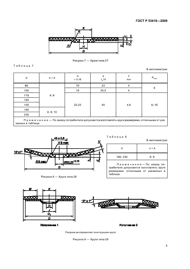   53410-2009