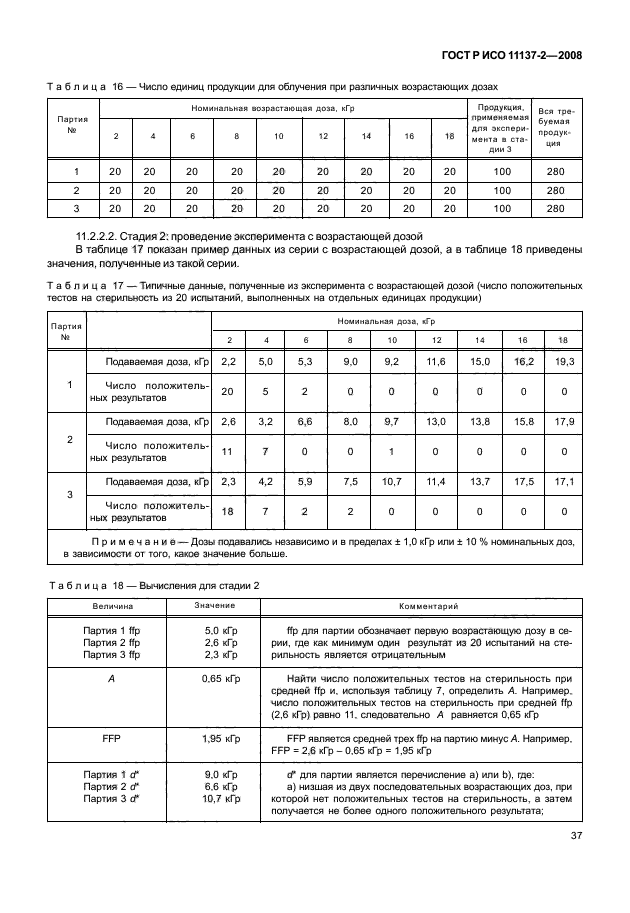    11137-2-2008