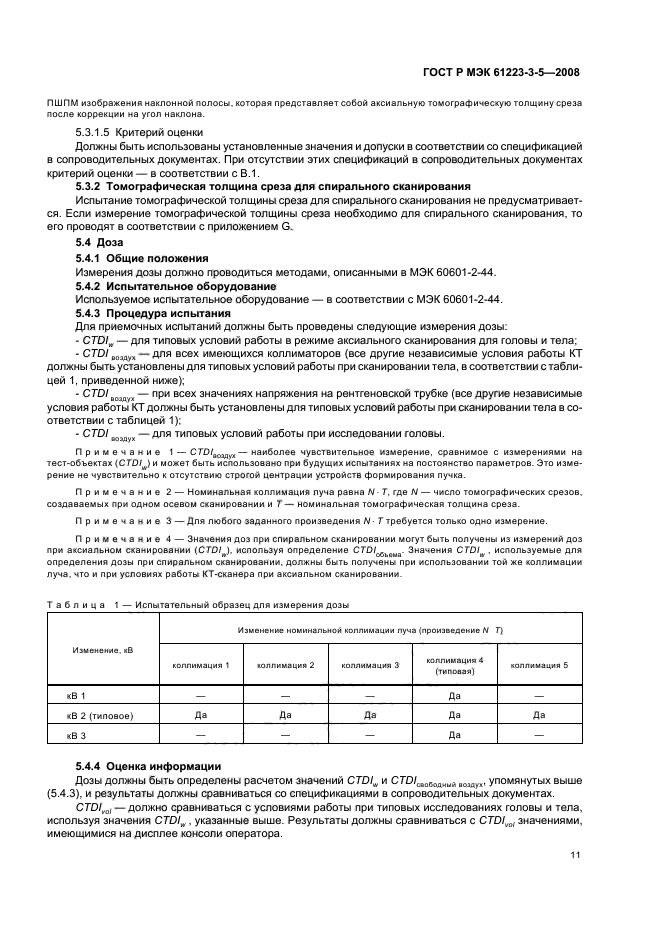    61223-3-5-2008