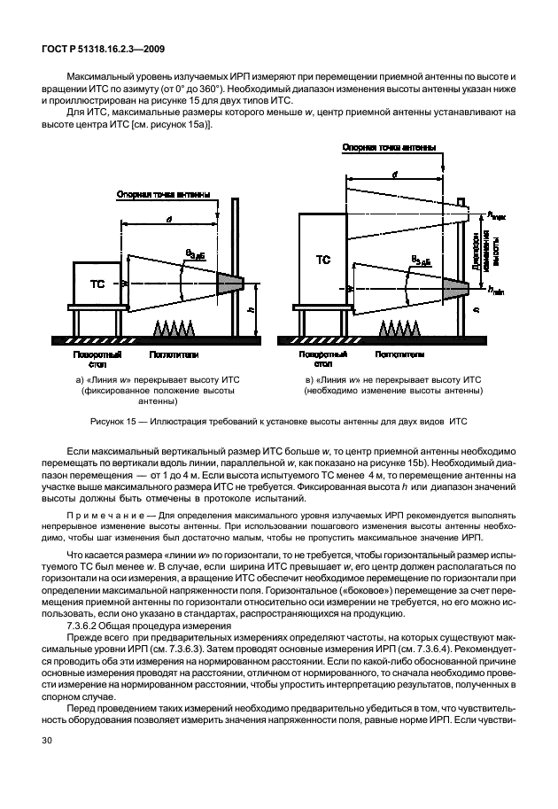   51318.16.2.3-2009