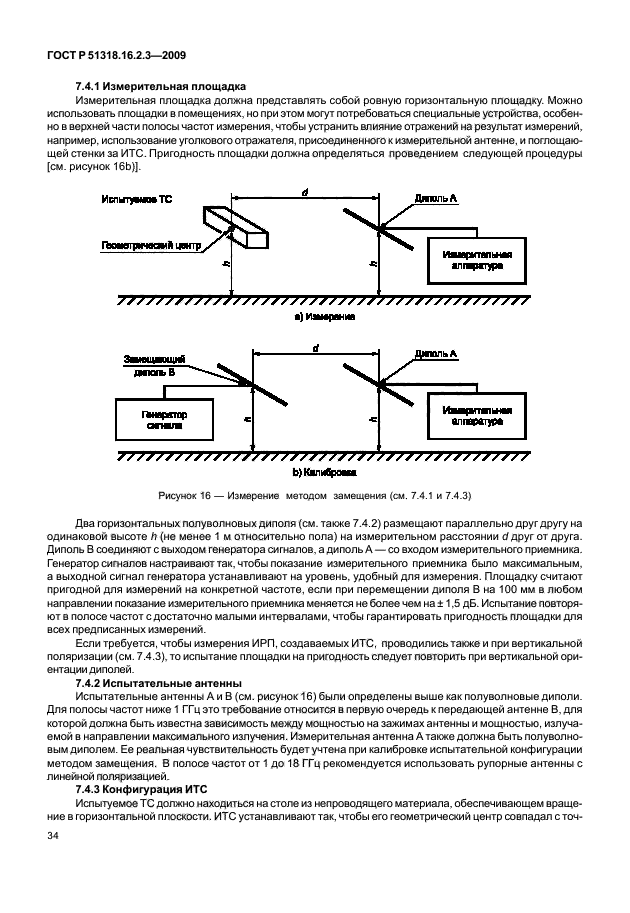   51318.16.2.3-2009