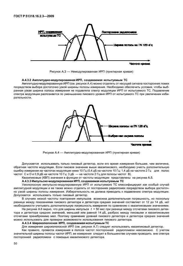   51318.16.2.3-2009