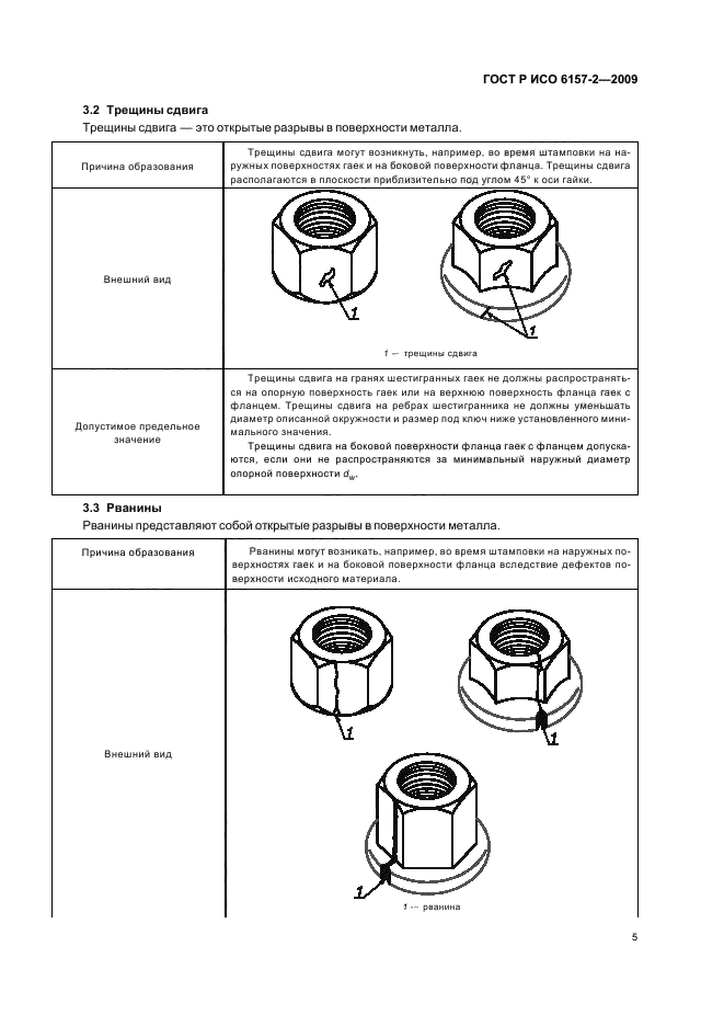    6157-2-2009