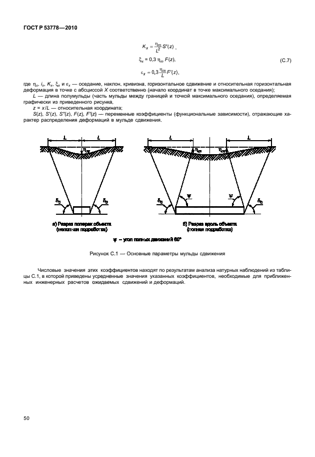   53778-2010