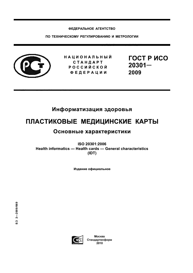    20301-2009