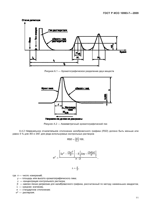    10993-7-2009