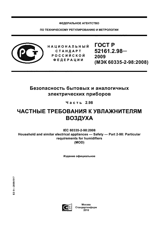   52161.2.98-2009