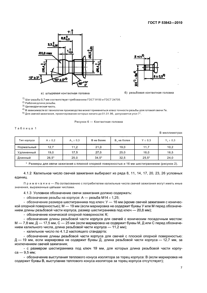   53842-2010