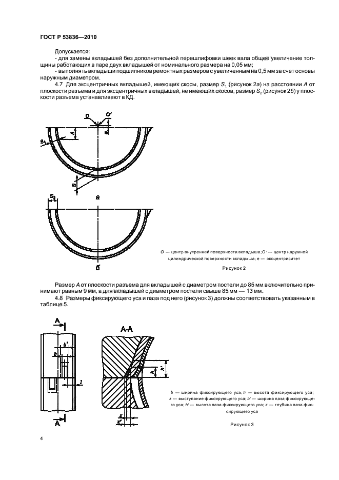   53836-2010