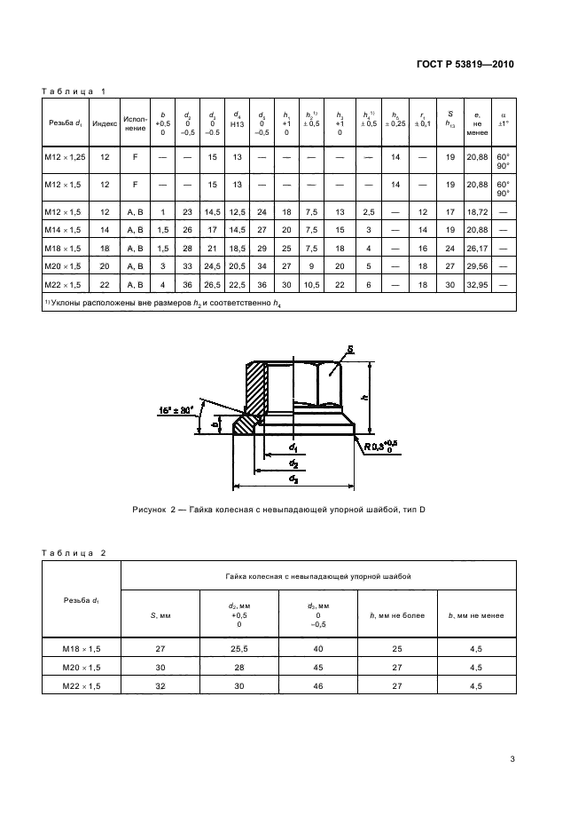   53819-2010