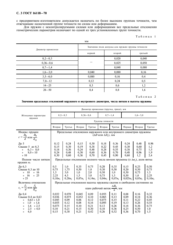  16118-70