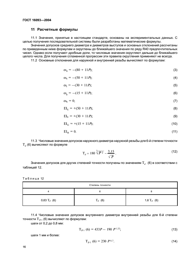  16093-2004