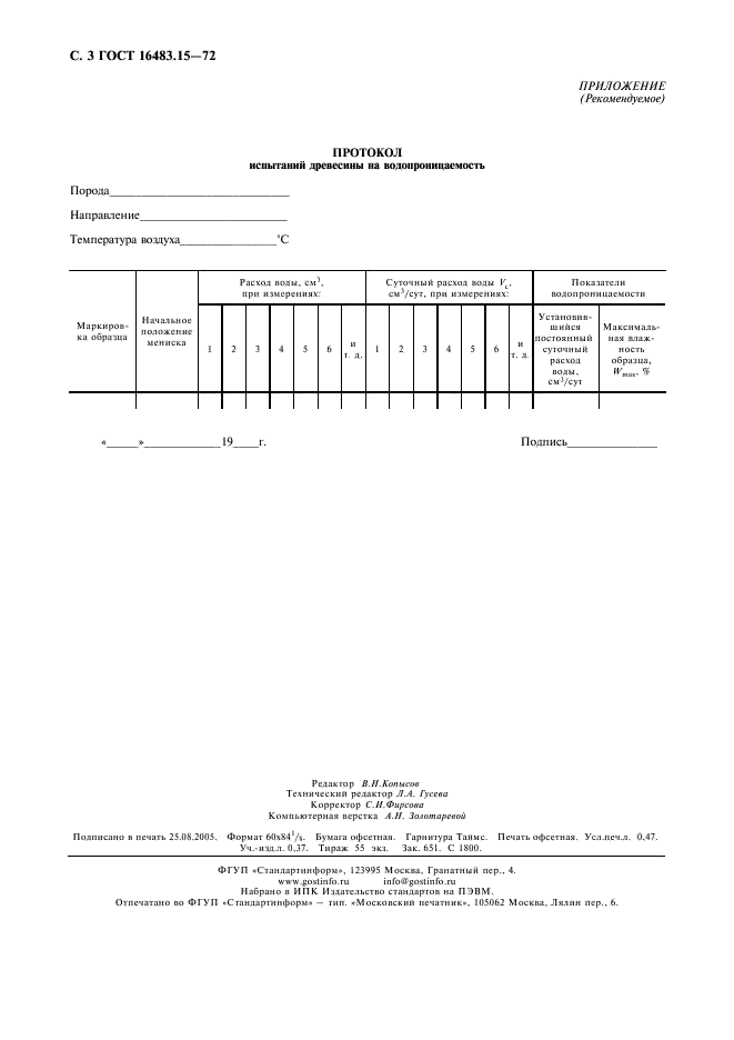  16483.15-72