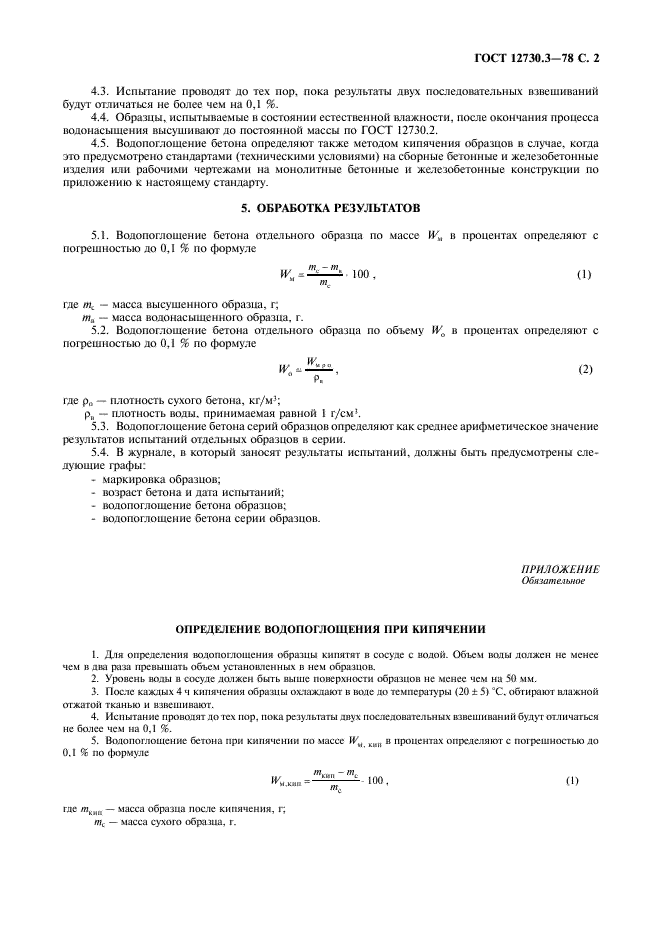  12730.3-78