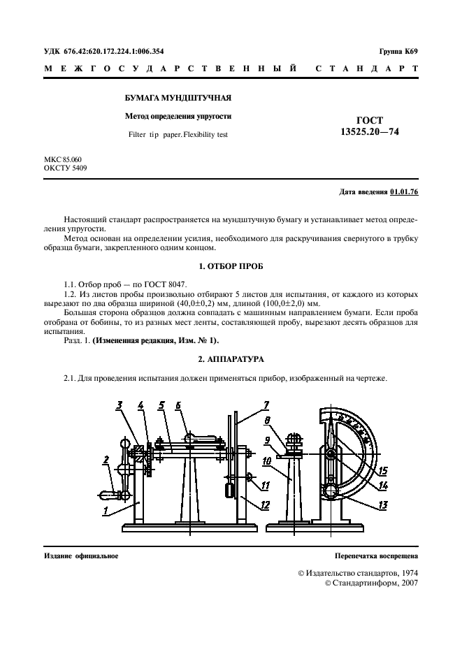  13525.20-74