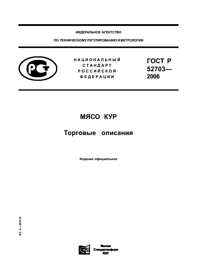   52703-2006