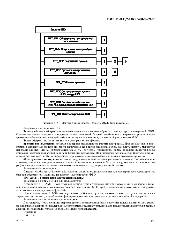   / 15408-2-2002