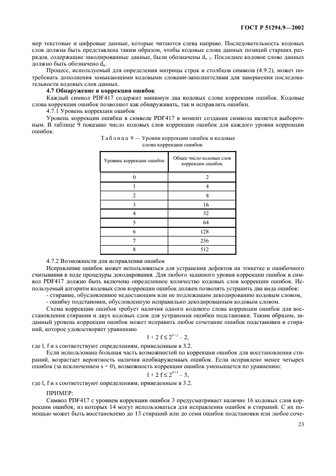   51294.9-2002