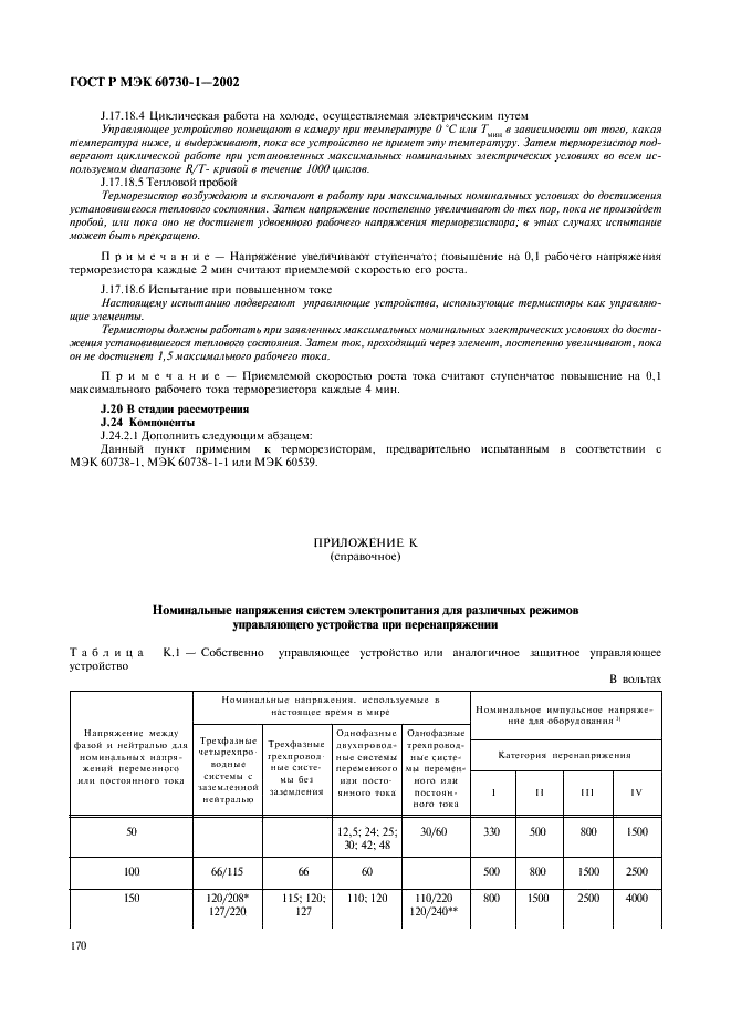    60730-1-2002