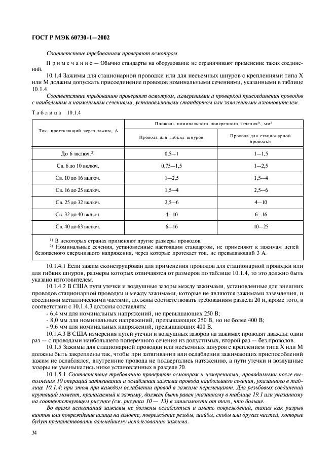    60730-1-2002