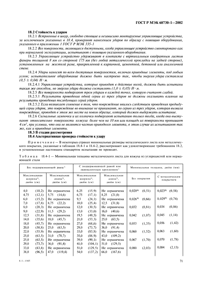    60730-1-2002