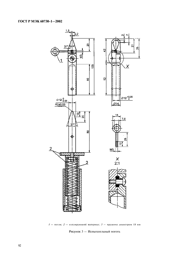    60730-1-2002