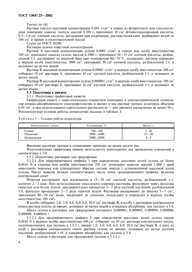  13047.25-2002