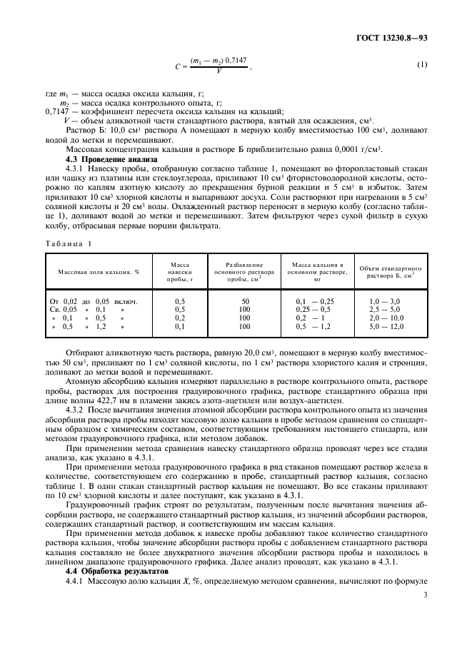  13230.8-93