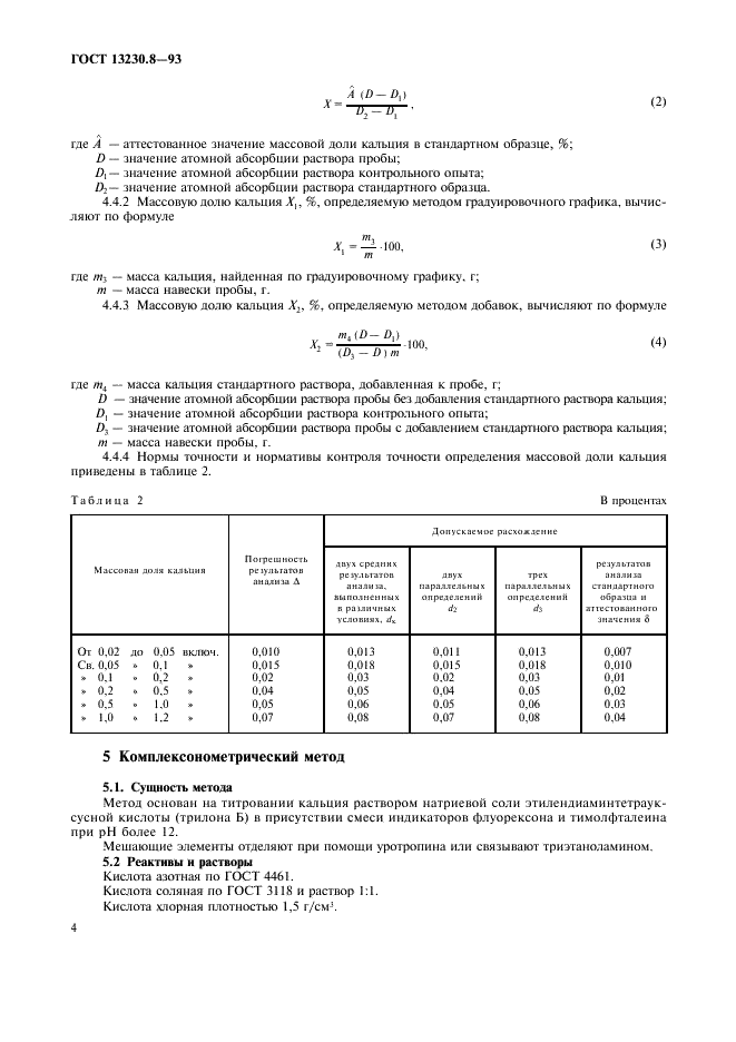  13230.8-93