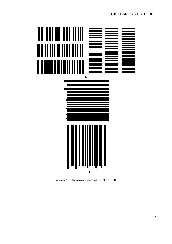    61223-2-11-2001