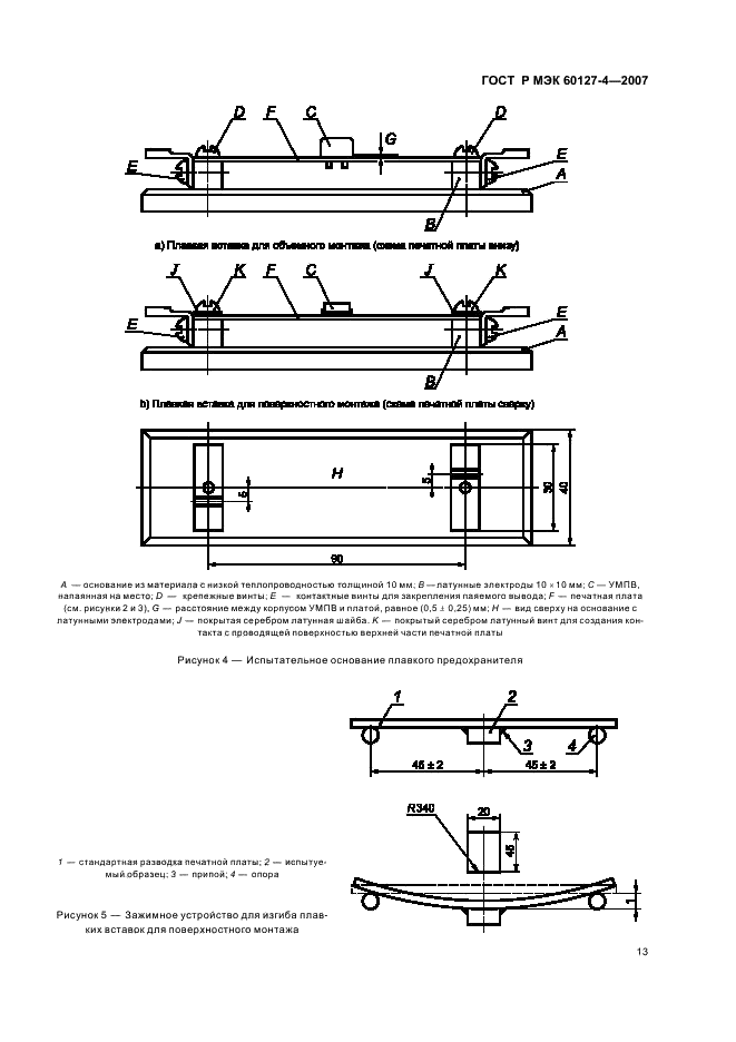    60127-4-2007