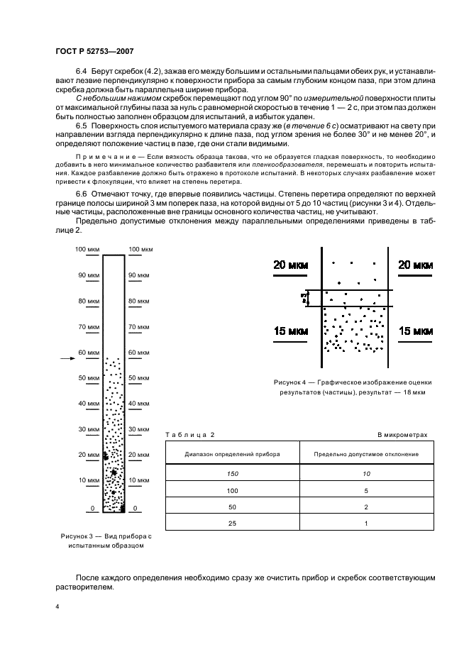   52753-2007