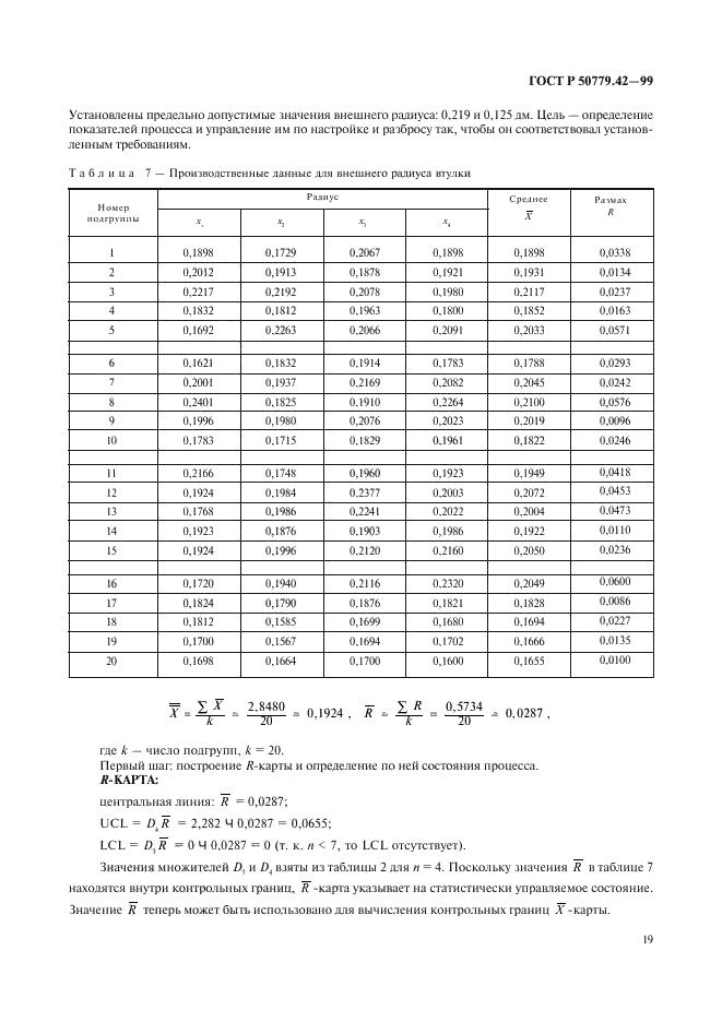   50779.42-99