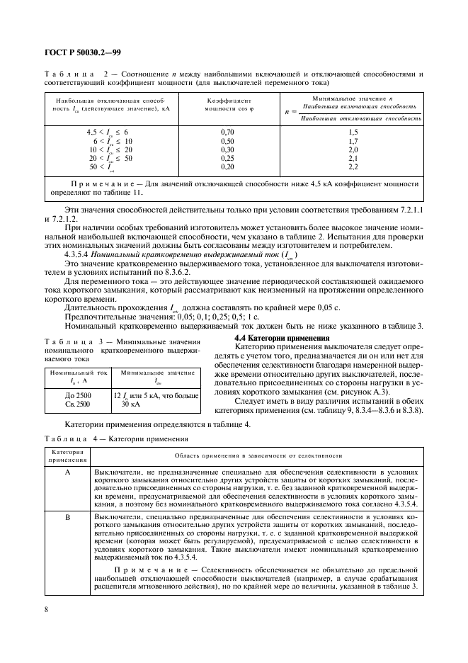   50030.2-99