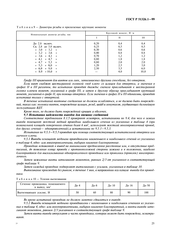   51326.1-99