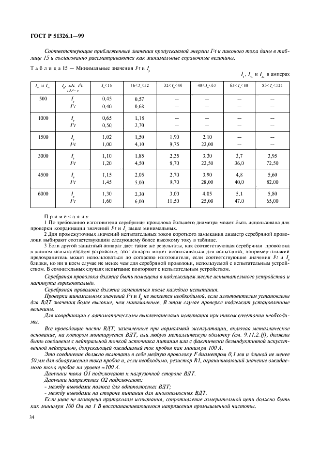   51326.1-99