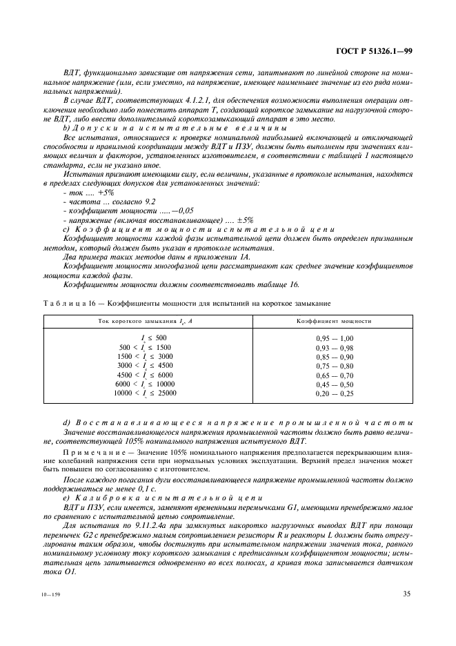   51326.1-99