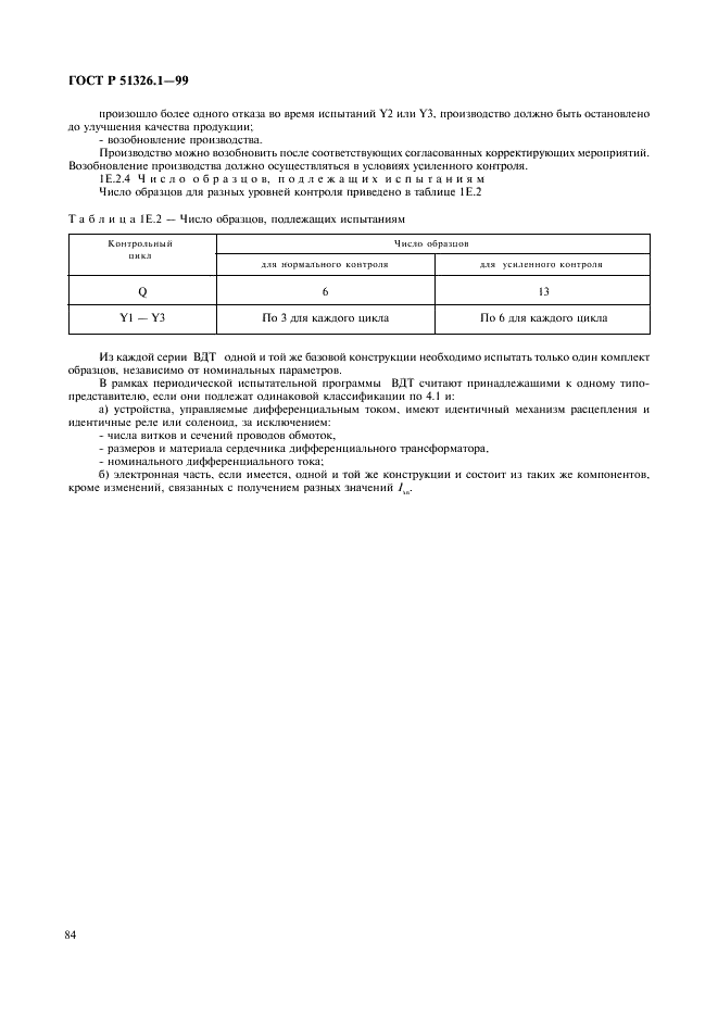   51326.1-99