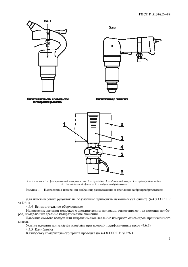   51376.2-99