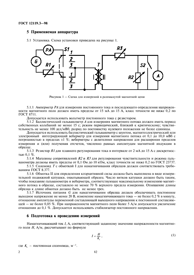  12119.3-98