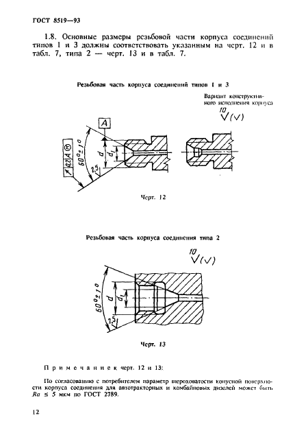  8519-93