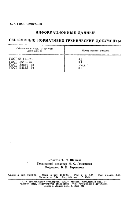  16218.7-93